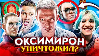 OXXXYMIRON ПЕРЕИГРАЛ И УНИЧТОЖИЛ? KIZARU, MORGENSHTERN, THRILL PILL, BIG BABY TAPE - КТО ПРОИГРАЛ