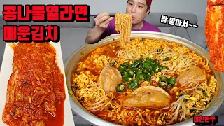 술이 깨는 해장라면 콩나물 듬뿍 청양고추 팍팍 매운만두까지 열라면 5개 밥 말아서 매운김치 라면 먹방 korean spicy noodles ramen kimchi mukbang