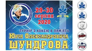 Турнір з хокею в пам’ять Юрія Олександровича Шундрова