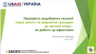 ІПВГ через запити та звернення громадян до органів влади – як робити це ефективно