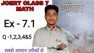 Jcert class 7 math 7.1 (Q-1,2,3,4&5) | Jcert class 7 7.1 | class 7 math 7.1 | hds tutorial class 7