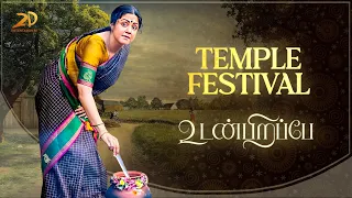 Udanpirappe - Temple Festival | Jyothika | M. Sasikumar | Samuthirakani | 2D Entertainment