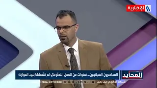 محمد الغزي - رئيس مجلس النواب وعد بتضمين عقود المحاضرين في الموازنة لكن اللجنة المالية رفضت ذلك