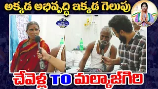 సునీతమ్మ దయ వల్లే మేము మంచిగా ఉన్నాం...| Chevella Public About Patnam Sunitha Mahendar Reddy