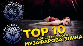 МУЗАФАРОВА ЭЛИНА ✪ TOP 10 ✪ ADULTS PRO SOLO ✪ RDF18 ✪ Project818 Russian Dance Festival ✪
