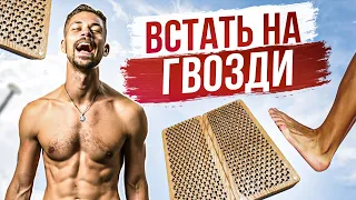 Доска Садху / ГВОЗДЕСТОЯНИЕ / Зачем нужно стоять на гвоздях?