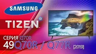 Разжалован!📉 Обзор 4K ТВ Samsung серии Q70R / Q77R на примере 49Q77R | 49q70r 55q70r 55q77r