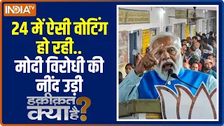 Haqiqat Kya Hai: 102 सीट LOCK..सेकंड राउंड में 89 सीट UNLOCK | First Phase Voting | PM Modi | NDA