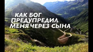 КАК БОГ ПРЕДУПРЕЖДАЛ МЕНЯ ЧЕРЕЗ СЫНА - Петр Тищенко, свидетельство - Вячеслав Бойнецкий