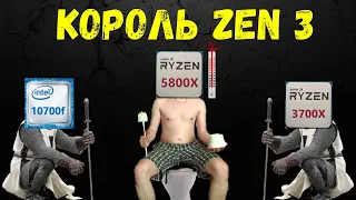 А теперь ПРАВДА! Ryzen 5800x vs i7 10700f vs Ryzen 7 3700x обзор