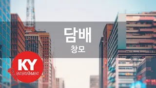 담배 -창모 (KY.90057) [KY 금영노래방] / KY Karaoke