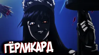 Гёрликард | Женская Форма Алукарда [из Аниме и Манги ХЕЛЛСИНГ|HELLSING]