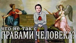 Маргинал философствует о правах человека | Cuck Philosophy