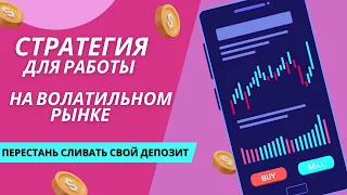 Как ЗАРАБОТАТЬ на ВОЛАТИЛЬНОМ рынке? | ТУРБО стратегия | РАЗГОН ДЕПОЗИТА ЗА 5 секунд #pocketoption