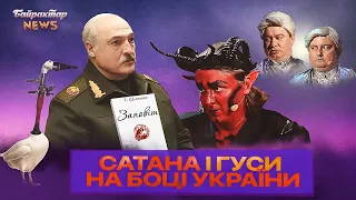 Наступ на Бєлгород. Сатана і гуси на боці України. Байрактар News