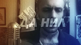 да нил - все твои фото