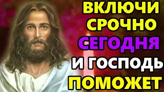 ОБЯЗАТЕЛЬНО ВКЛЮЧИ И ПОМОЩЬ ПРИДЕТ ПРЯМО СЕЙЧАС! Сильная Молитва Господу! Православие