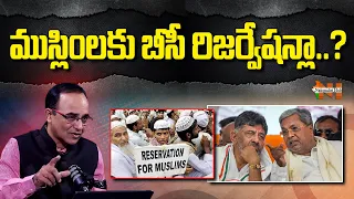 Suresh Kochattil Analysis on Karnataka Muslim Reservation | Nationalist Hub