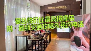 曼谷性价比最高按摩店