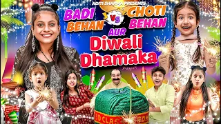 Badi Behan vs Choti Behan Aur Diwali Dhamaka || Aditi Sharma