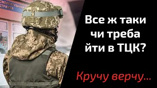 Всі чоловіки віком від 18 до 60 років повинні прийти в ТЦК та СП протягом 60 днів