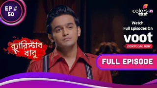 Barrister Baboo | ব্যারিস্টার বাবু | Ep. 50 | Aniruddha Convinces Sumati