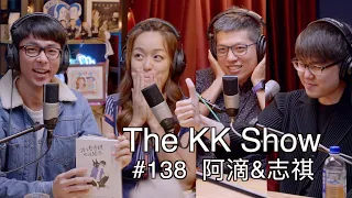 The KK Show - 138 #阿滴&志祺