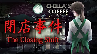 The Closing Shift | 閉店事件 - Full Game walkthrough (Japanese Horror Game)