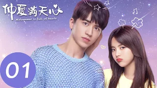 ENG SUB [Midsummer is Full of Love] EP01——Starring: Yang Chaoyue, Timmy Xu