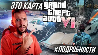 Карта GTA VI, ВОЗВРАЩЕНИЕ В VICE CITY и НОВЫЕ ПОДРОБНОСТИ.