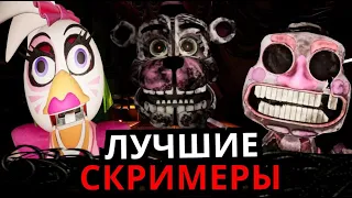 ВСЕ СКРИМЕРЫ FNAF Security Breach! Самые страшные моменты Five Nights at Freddy’s