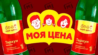 ЧТО ТАКОЕ МОЯ ЦЕНА?