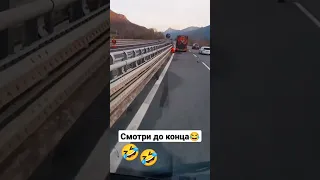 Вот это напугал😂 #прикол #дальнобой #дальнобойщики #truck #jokes #daf