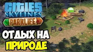 Cities Skylines Parklife | Природный парк. Отдых в кемпинге #4