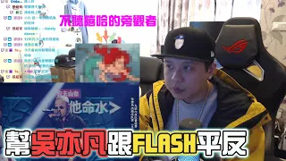 【回顧有嘻哈】REACTION EP.25 幫吳亦凡跟FLASH平反！熱狗隊 & 吳亦凡隊CYPHER｜褚爺 - KLLG基隆傳奇