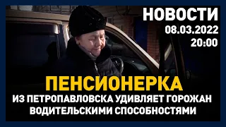 Выпуск новостей 20:00 от 08.03.2022