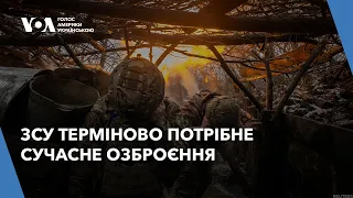 ЗСУ терміново потрібне сучасне озброєння, щоб відновити стратегічну перевагу проти російських сил