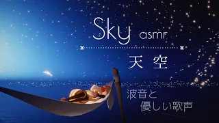 【Sky ASMR】天空