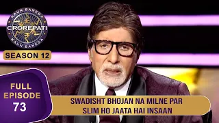 KBC S12 | Ep. 73 | इस Player के Hot Seat पर बैठते ही Big B ने क्यों कहा "आज आप Slim लग रहे हो"?