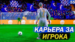 АЛЕКС ШОКИРОВАЛ😱 ФАНАТОВ ЧЕЛСИ! | FIFA 23 КАРЬЕРА ЗА ИГРОКА