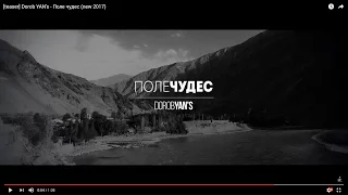 [teaser] Dorob YAN's - Поле чудес (new 2017)