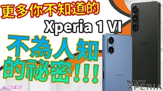 【境さかい】更新更多更猛的Xperia 1 VI外流消息！5系列真的停產之10系列大進化！｜SONY｜XPEIRA 1 VI｜XPERIA 10 VI【Vlog#38】