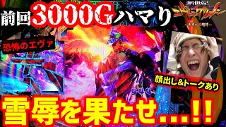 リベンジマッチ【新世紀エヴァンゲリオン〜未来への咆哮〜】借りを返しにきた...!!!!‐ガチで稼ぎに行く実践130‐