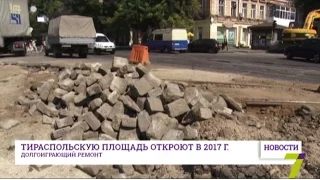 Тираспольскую площадь в Одессе откроют в 2017 году