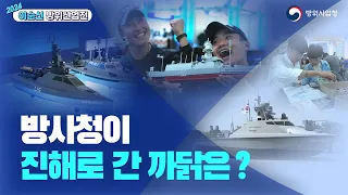 시민들이 열광했던 이유가 방사청 때문?!