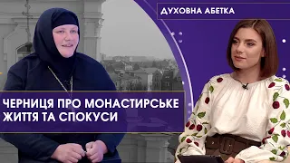 Життя в монастирі, спокуси, випробування та стосунки з Богом. Євлалія Стаднюк | Духовна абетка