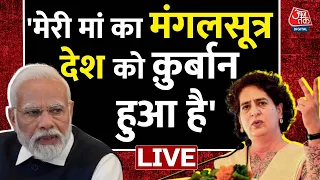 Priyanka Gandhi LIVE: PM Modi के मंगलसूत्र वाले बयान पर बोलीं Congress महासचिव Priyanka Gandhi Vadra