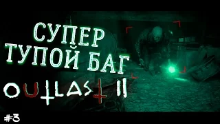 Страшные игры Outlast 2 - прохождение на русском от Фена #3