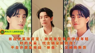 Xiao Zhan and Ephron officially announced that the wolf tail hairstyle has the style of Ekin Cheng w