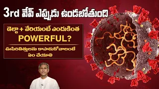 Delta Plus Variant | Antibodies against Third Wave Virus | Lung Health | Dr.Manthena's Health Tips